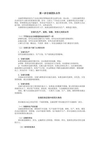 胡松评仓储管理必修九堂课
