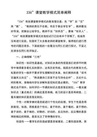 “336”课堂教学模式简单阐释