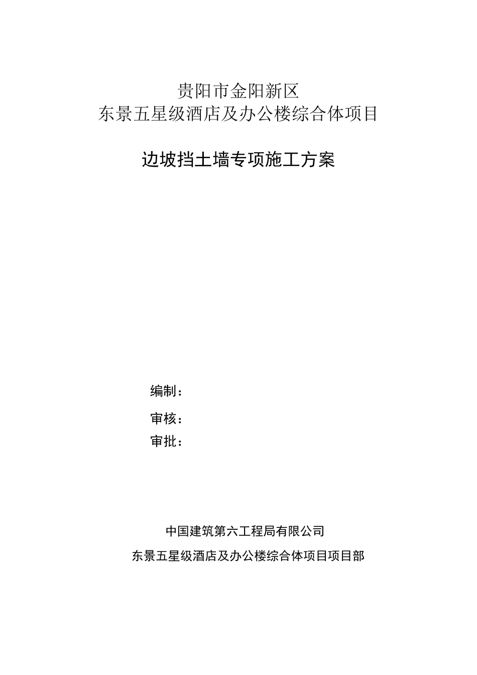 边坡挡土墙施工方案_第1页