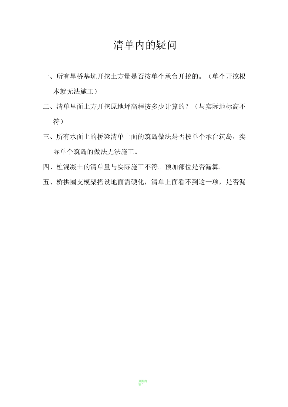 钻孔灌注桩报验资料_第1页