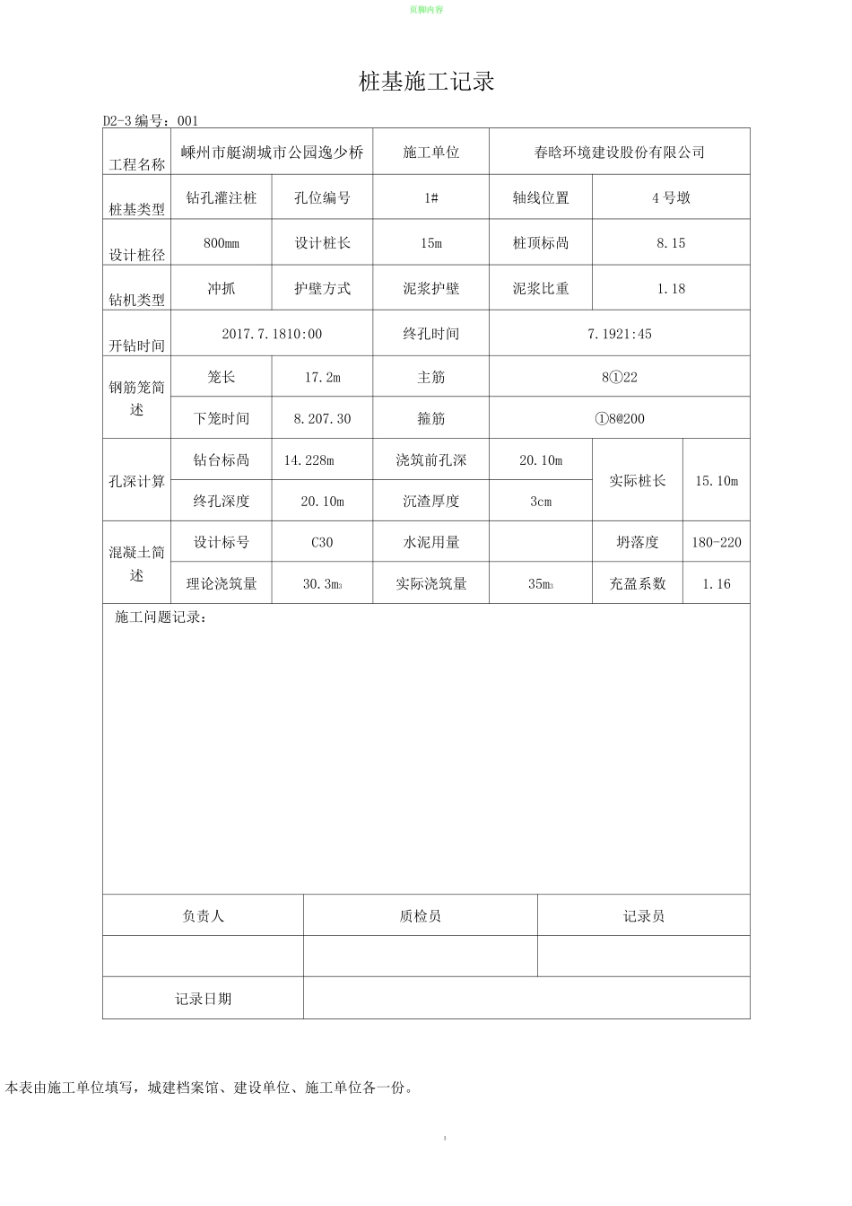 钻孔灌注桩报验资料_第3页