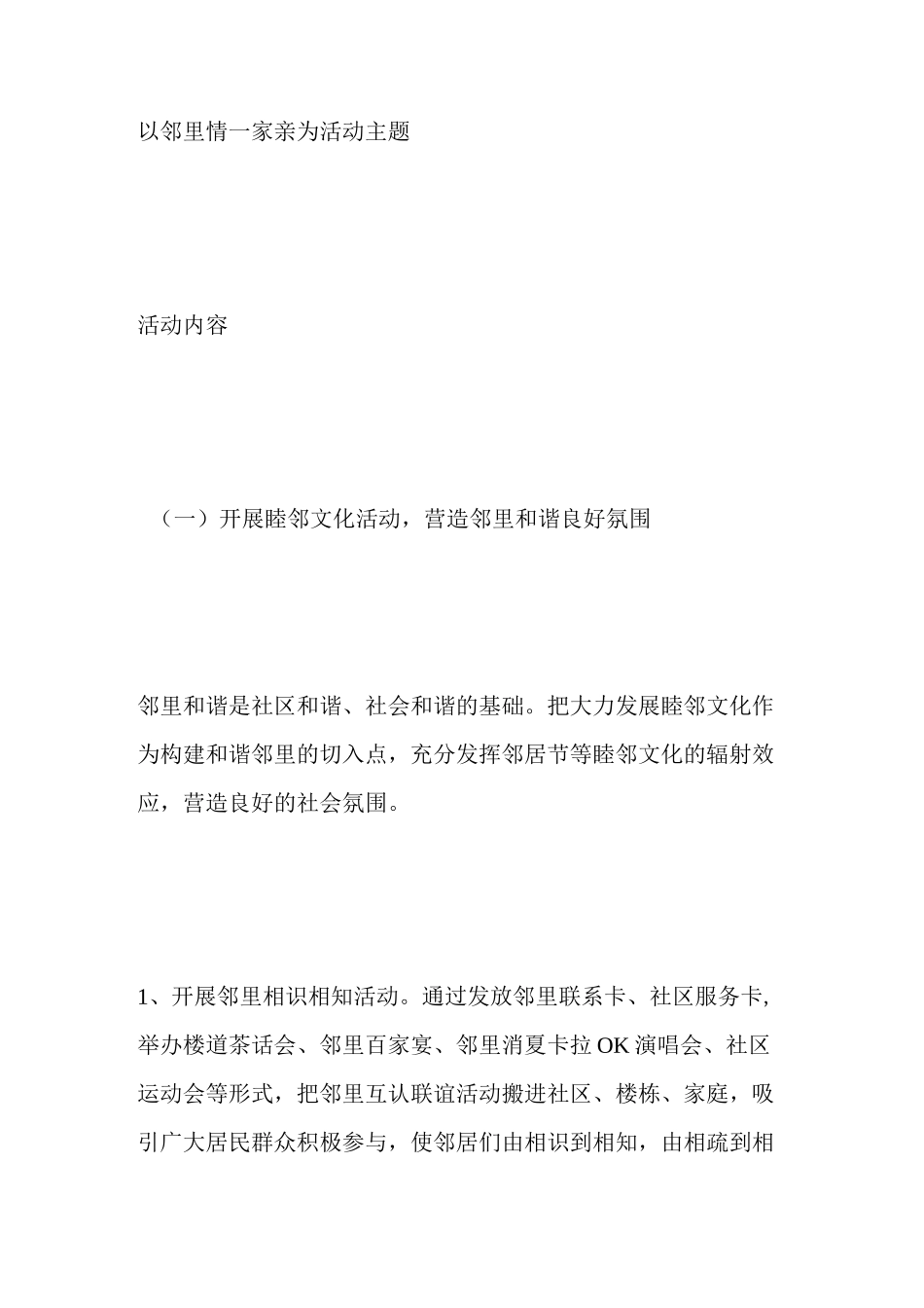 邻里守望志愿服务活动方案_第2页