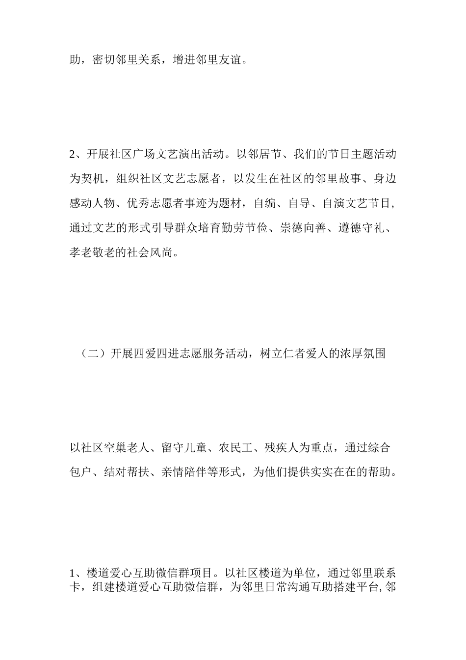 邻里守望志愿服务活动方案_第3页