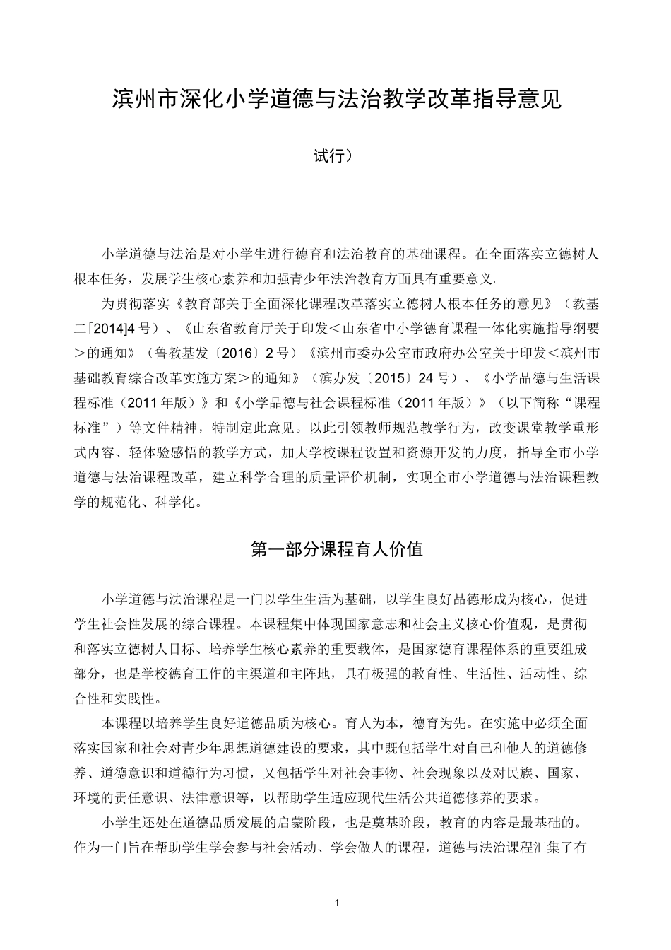 小学道德与法治_第1页