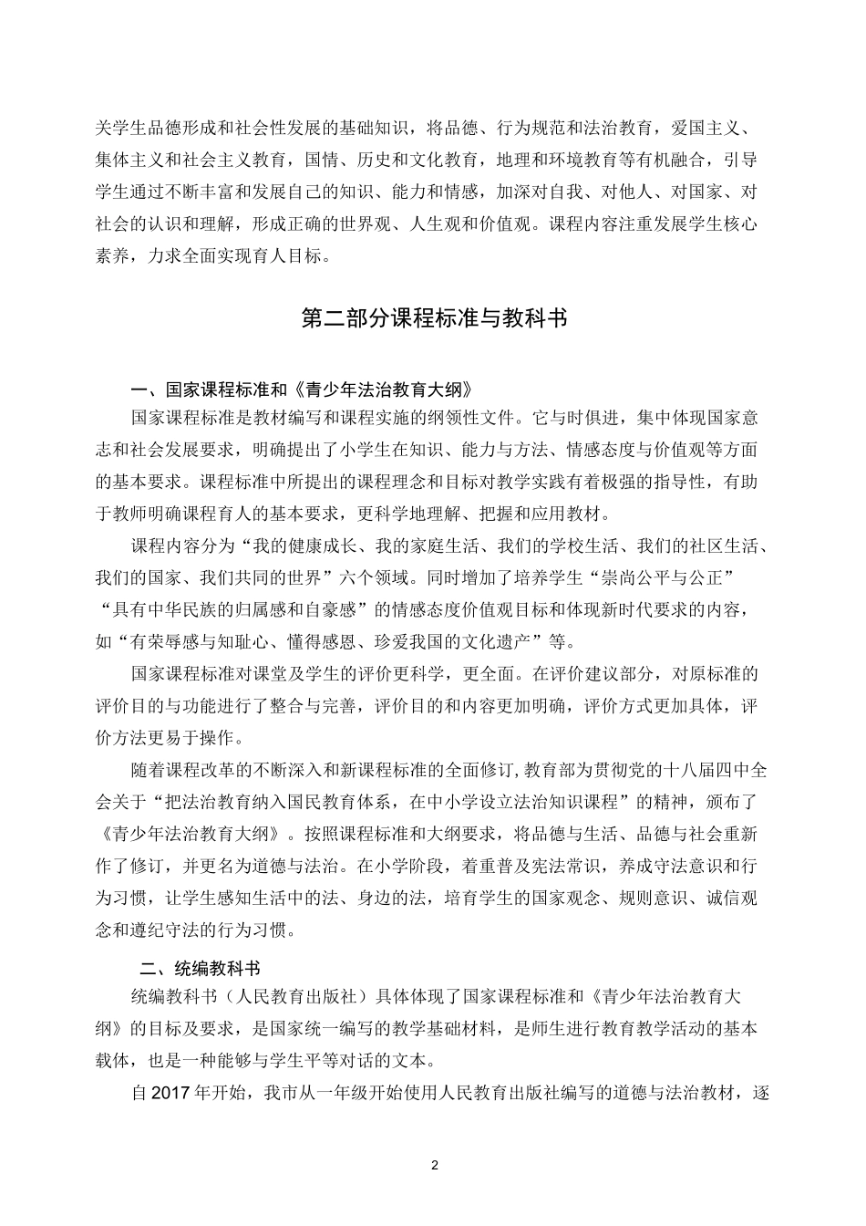 小学道德与法治_第2页