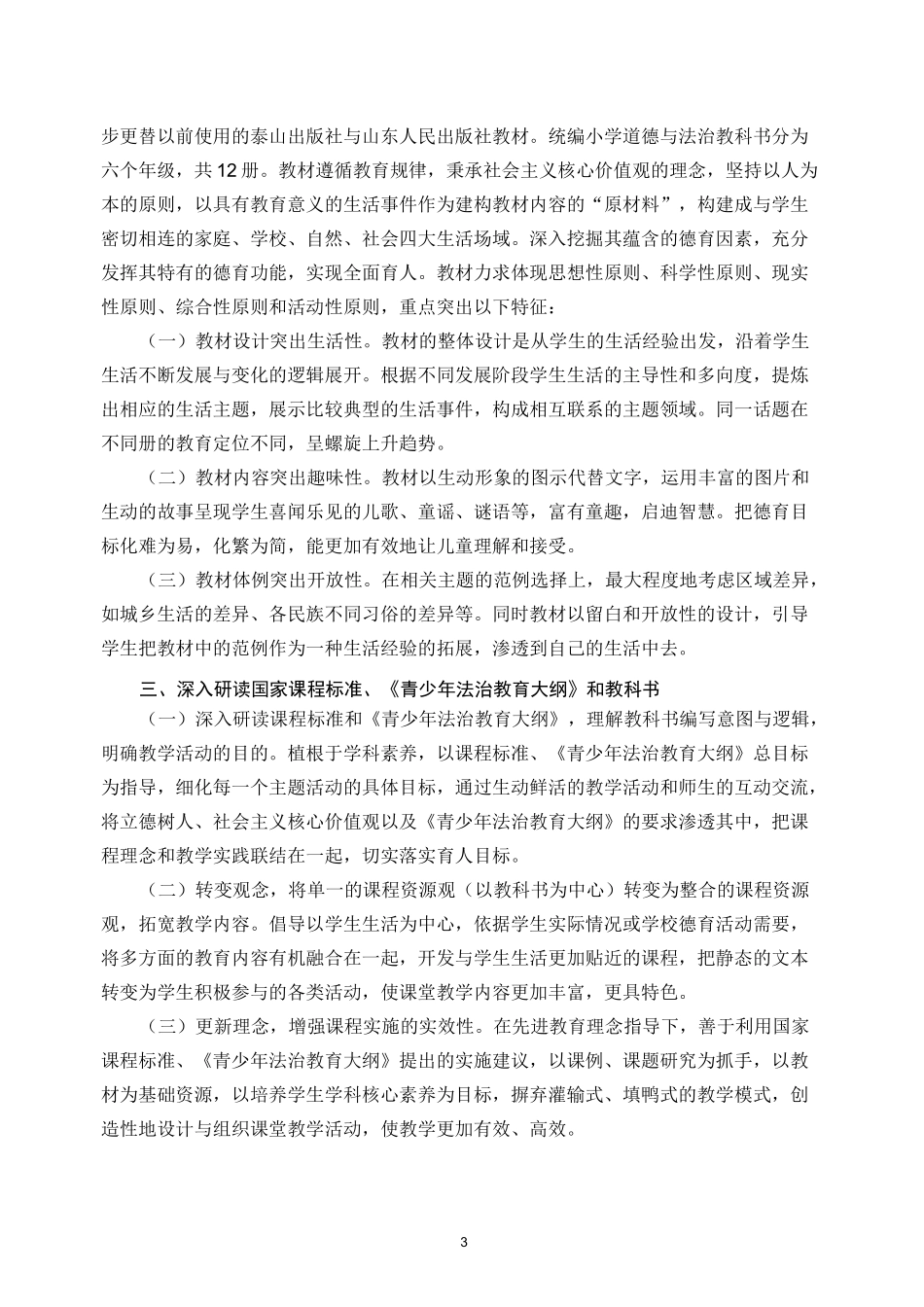 小学道德与法治_第3页