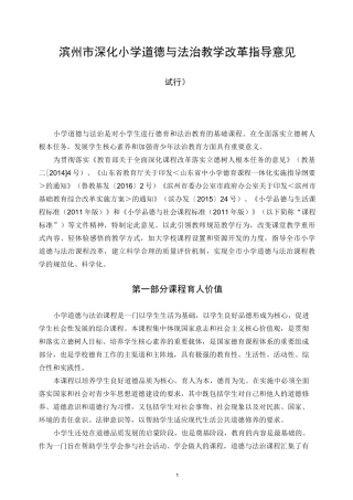 小学道德与法治