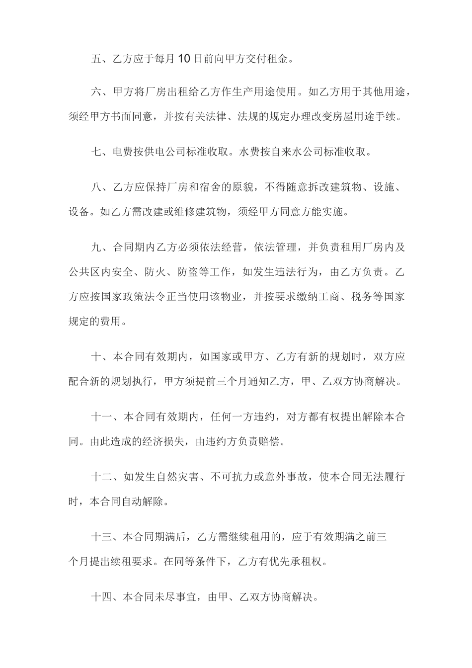 厂房租赁合同电子版_第2页