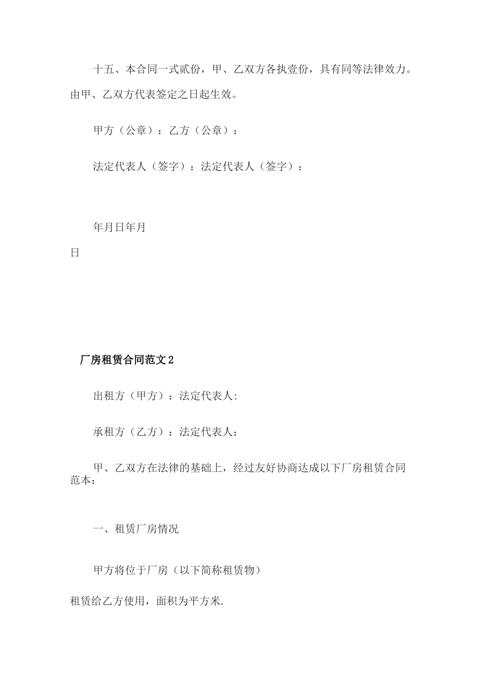 厂房租赁合同电子版_第3页