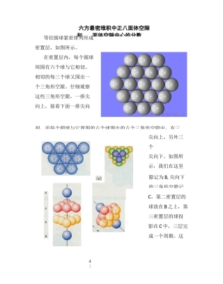 (完整版)六方最密堆积中正八面体空隙和正四面体空隙