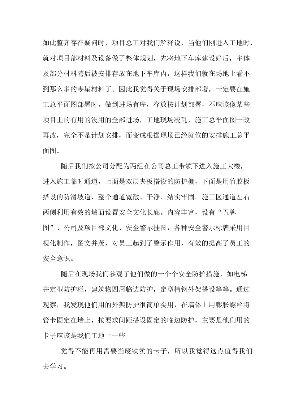 参观工地学习心得体会_第2页