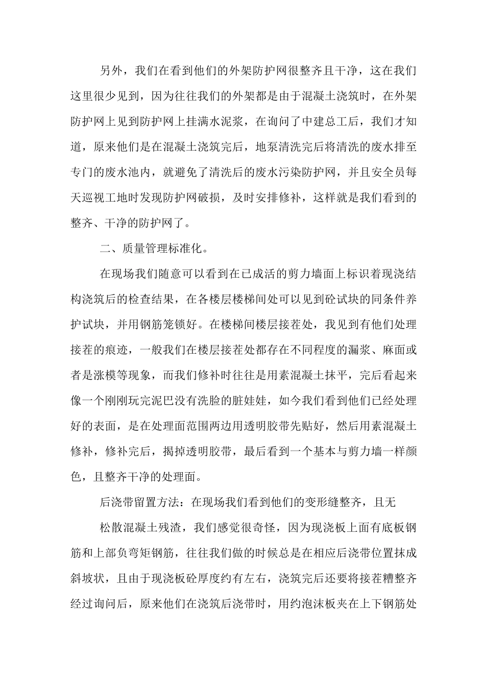 参观工地学习心得体会_第3页