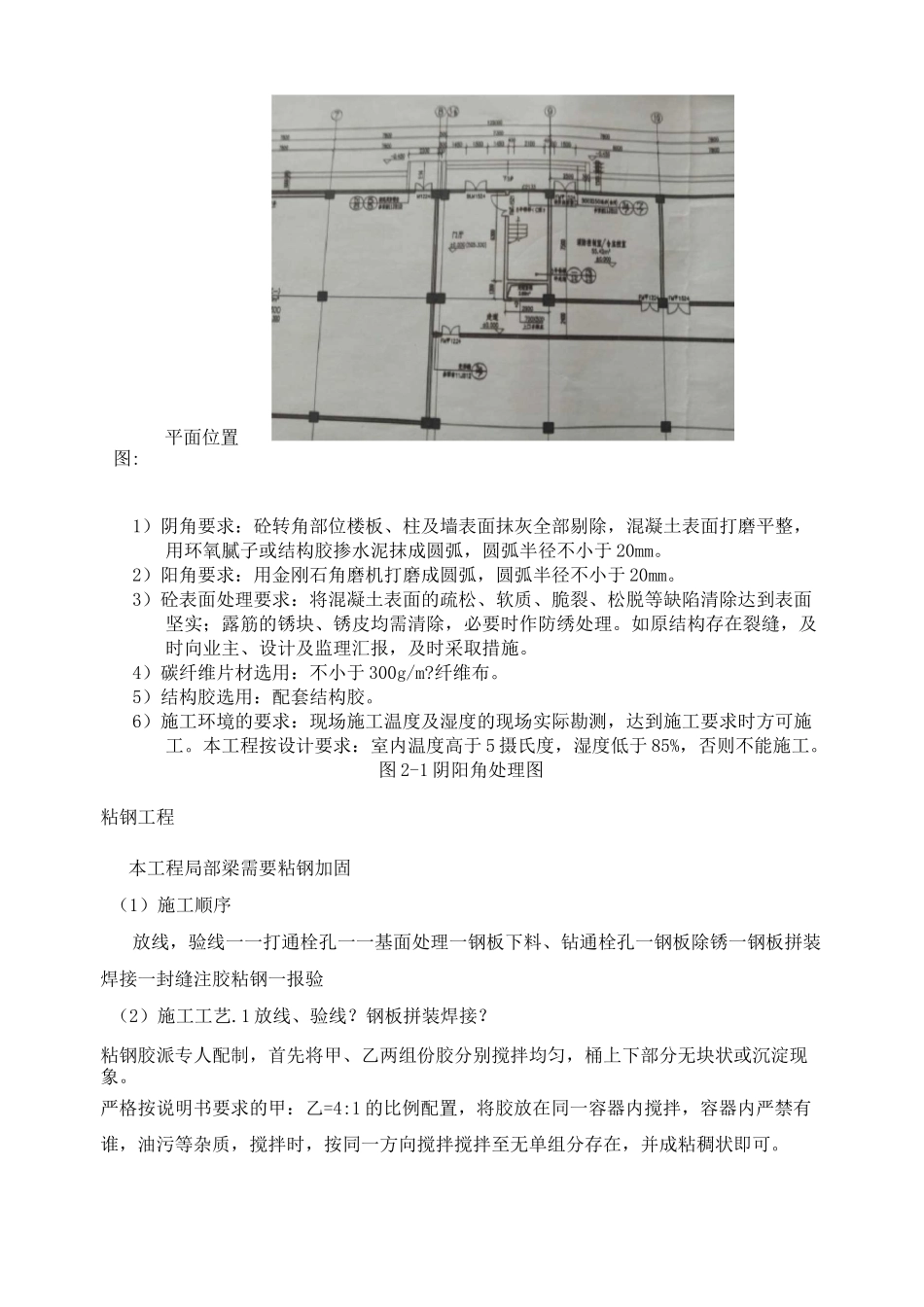 碳纤维加固施工方案_第3页