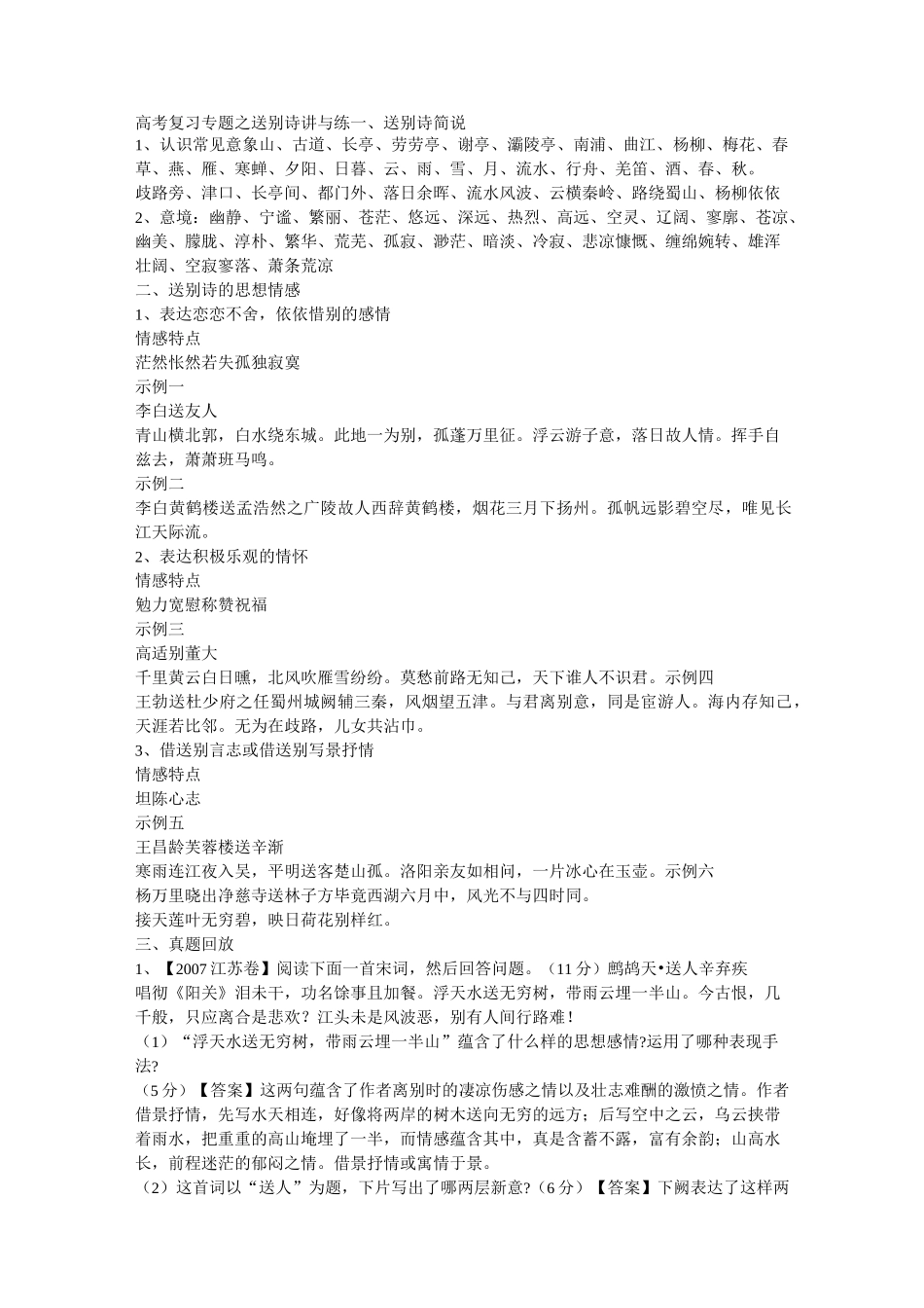 高三语文古诗鉴赏专题之送别诗讲与练_第1页