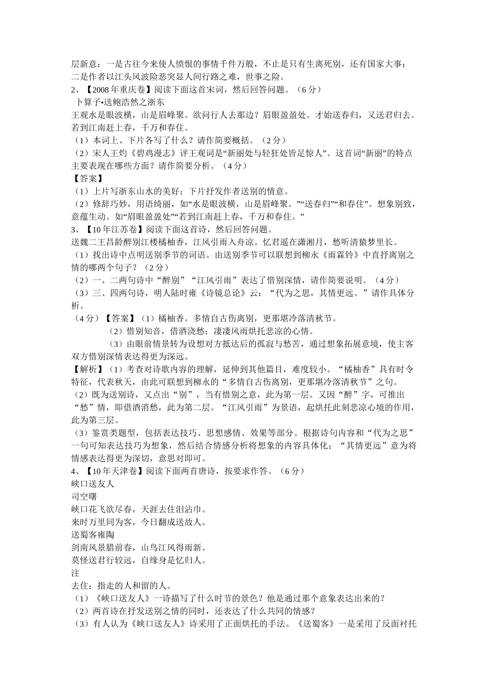 高三语文古诗鉴赏专题之送别诗讲与练_第2页