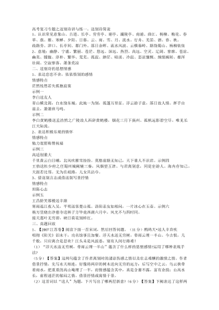 高三语文古诗鉴赏专题之送别诗讲与练