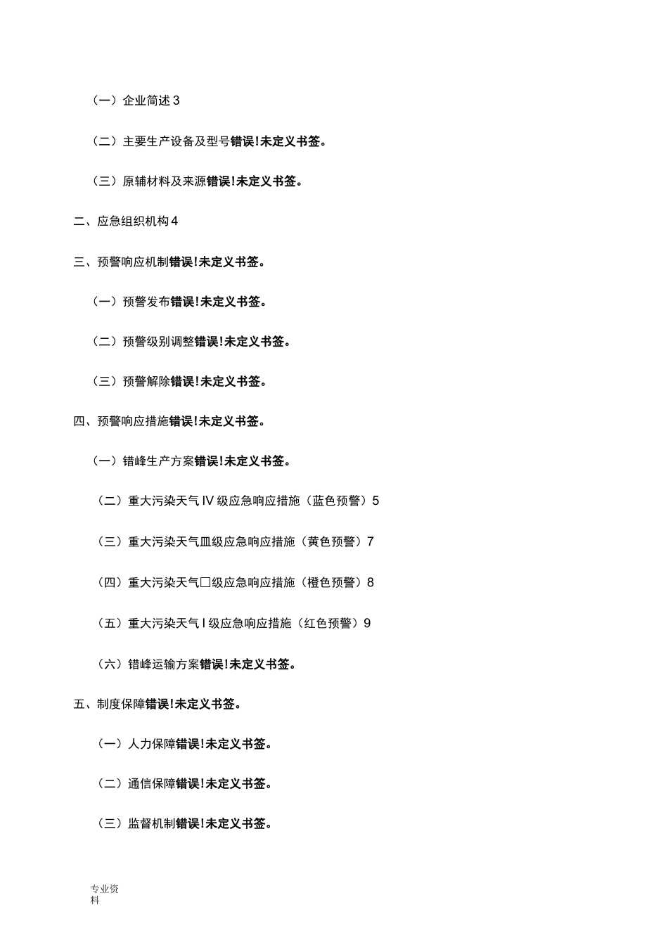 工业企业重污染天气应急预案“一厂一策”_第2页