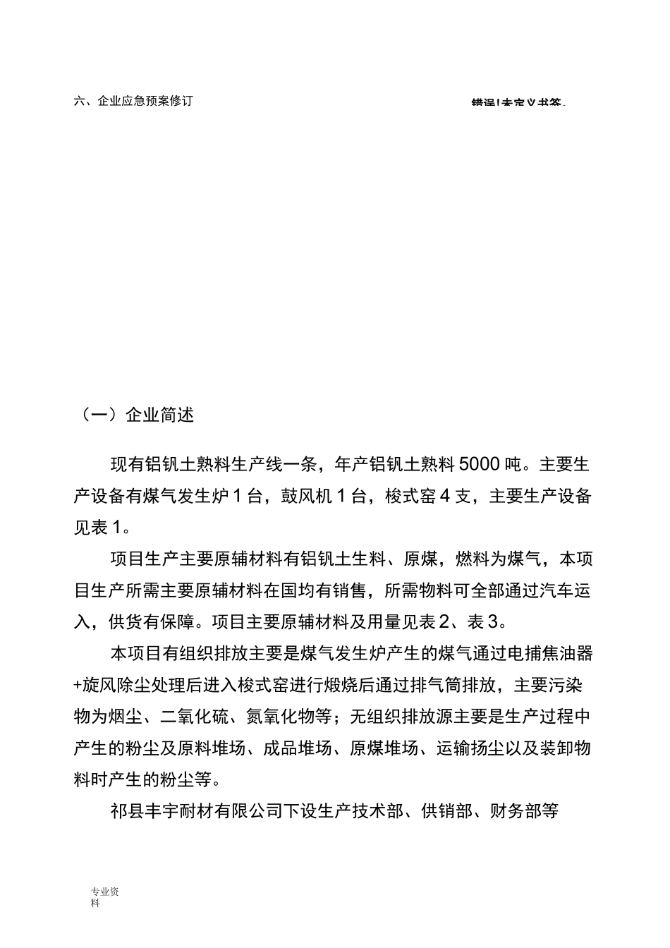 工业企业重污染天气应急预案“一厂一策”_第3页