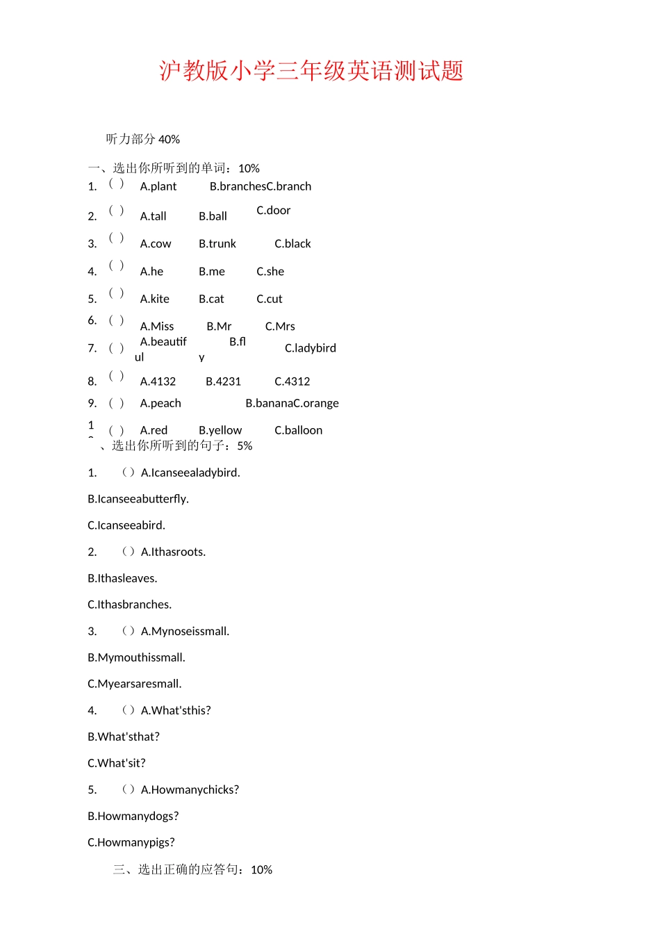 沪教版小学三年级英语测试题_第1页