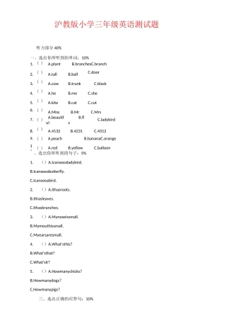 沪教版小学三年级英语测试题