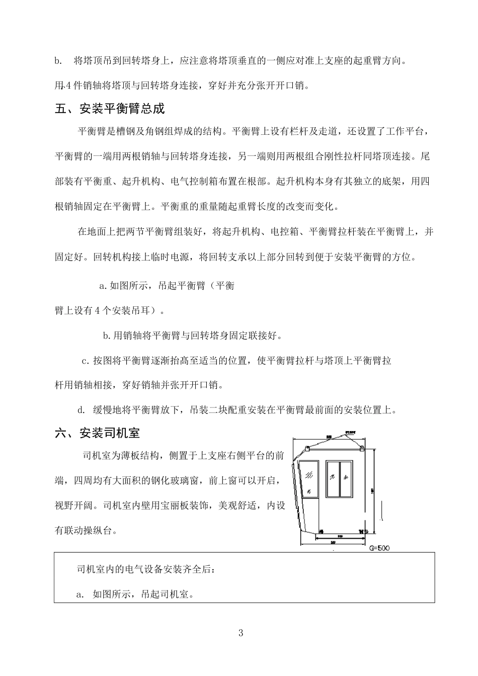 塔吊安拆技术交底_第3页