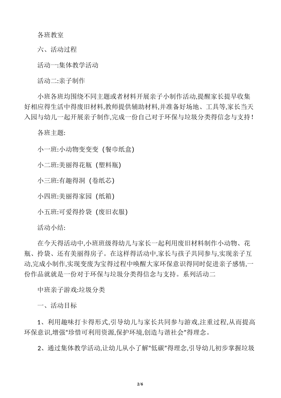 垃圾分类,从我做起――幼儿园垃圾分_第2页