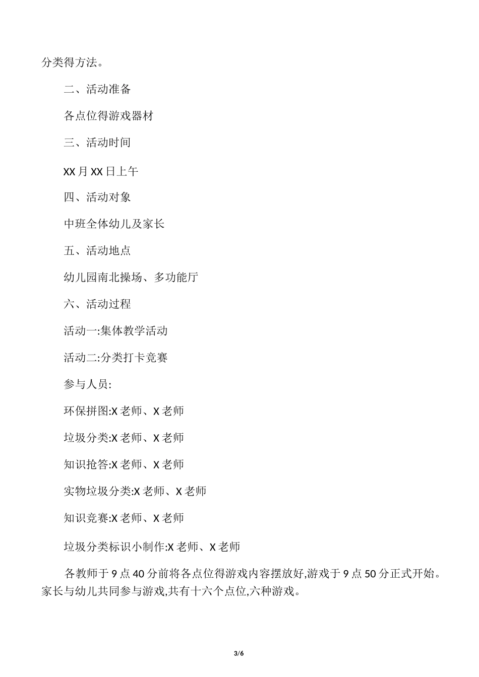 垃圾分类,从我做起――幼儿园垃圾分_第3页