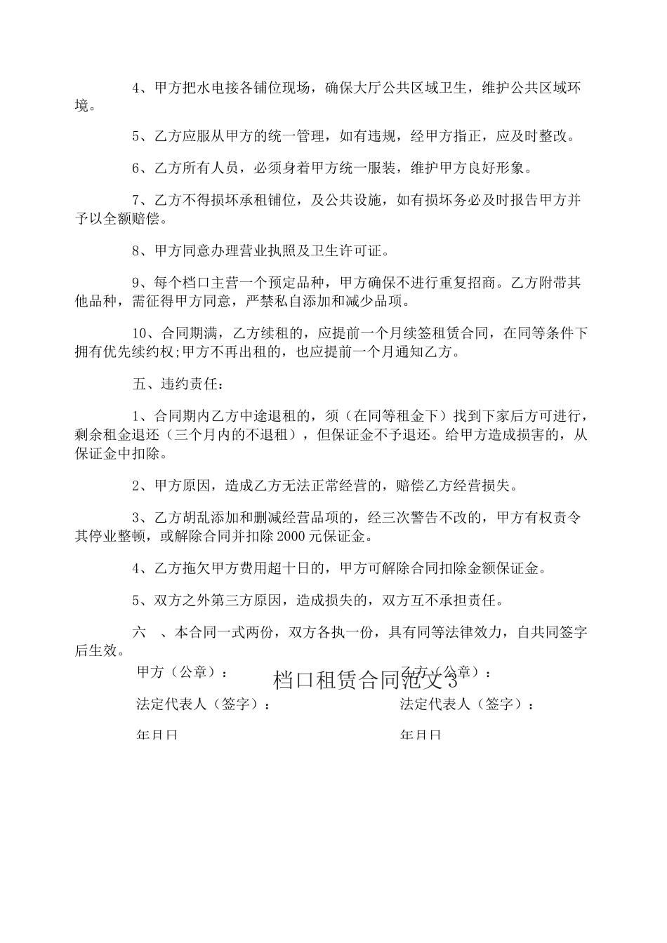 档口租赁合同范本_第3页
