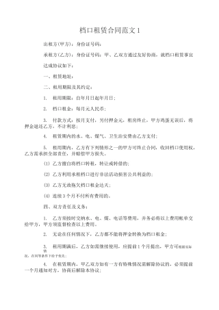 档口租赁合同范本