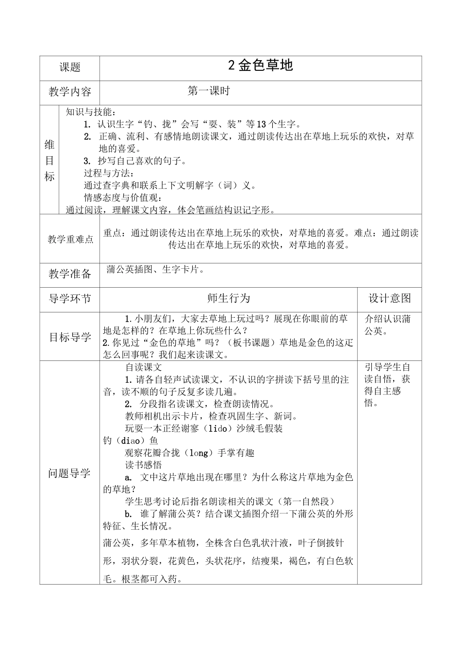 《金色的草地》导学案_第1页