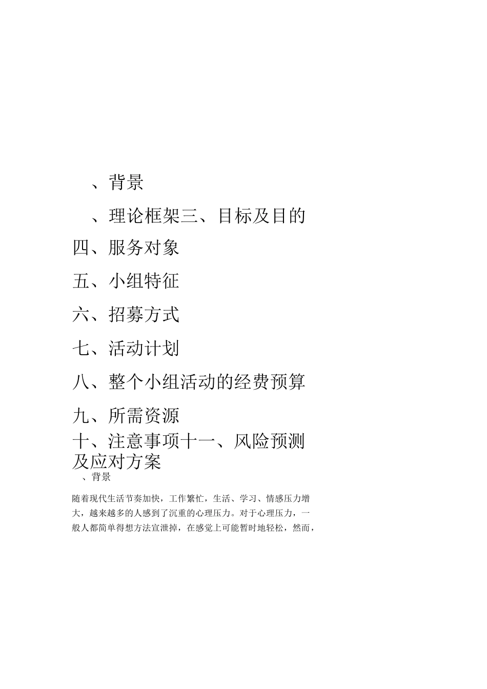 压力缓解小组工作计划书----小组名称_第3页