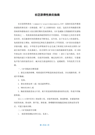 社区获得性肺炎指南