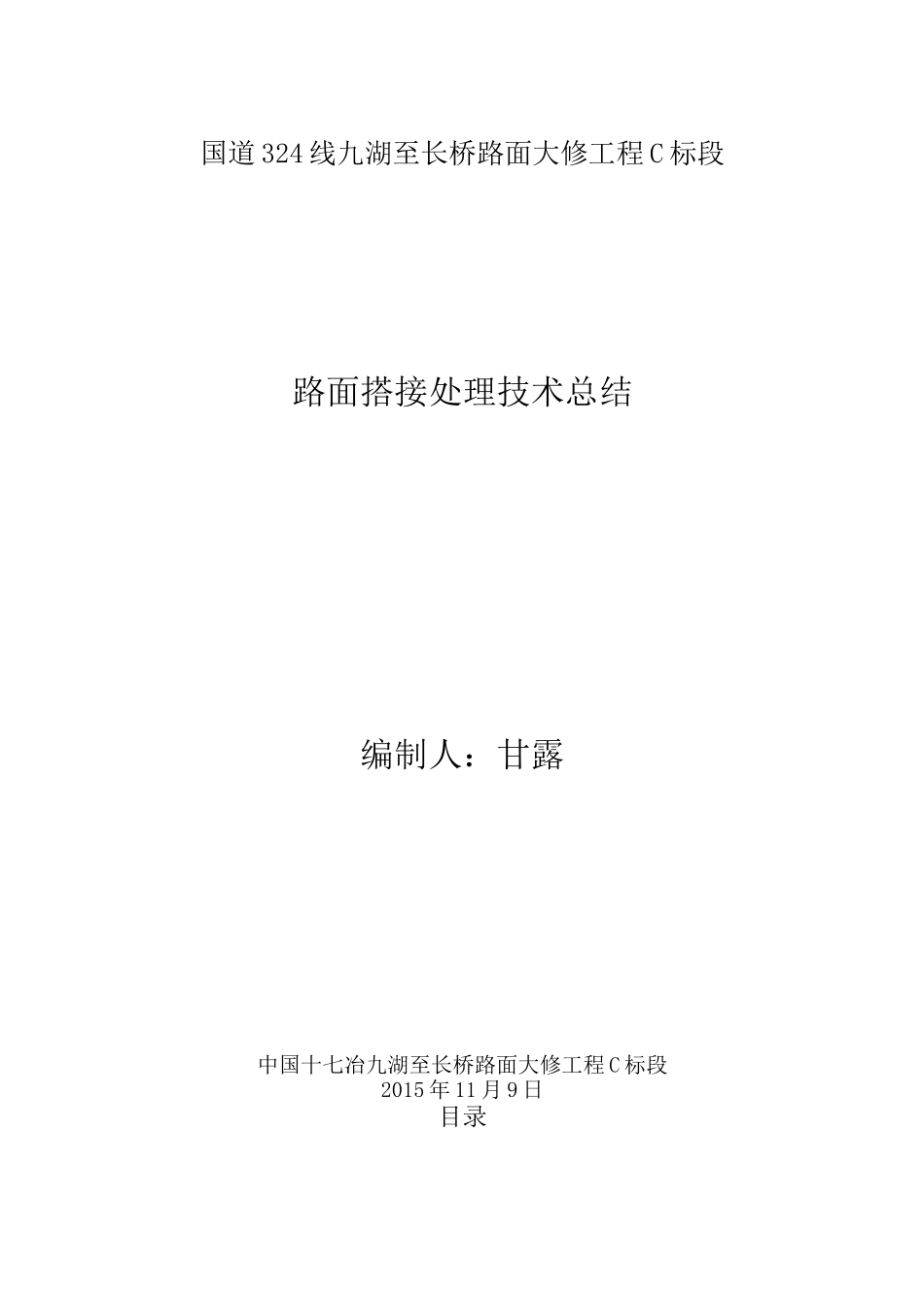 路面搭接工程技术总结_第2页