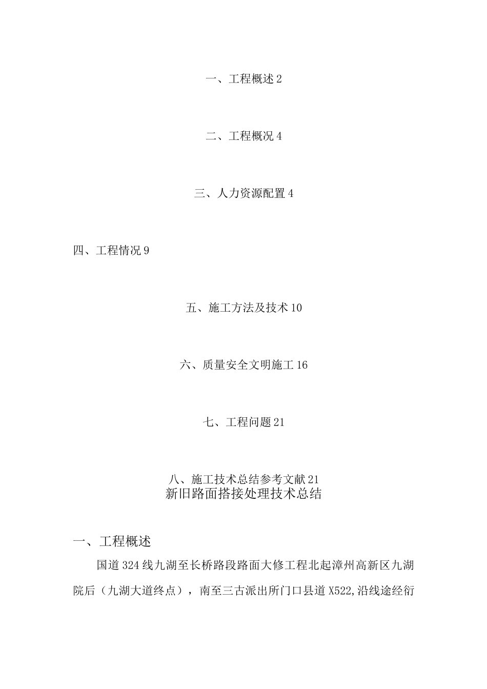 路面搭接工程技术总结_第3页