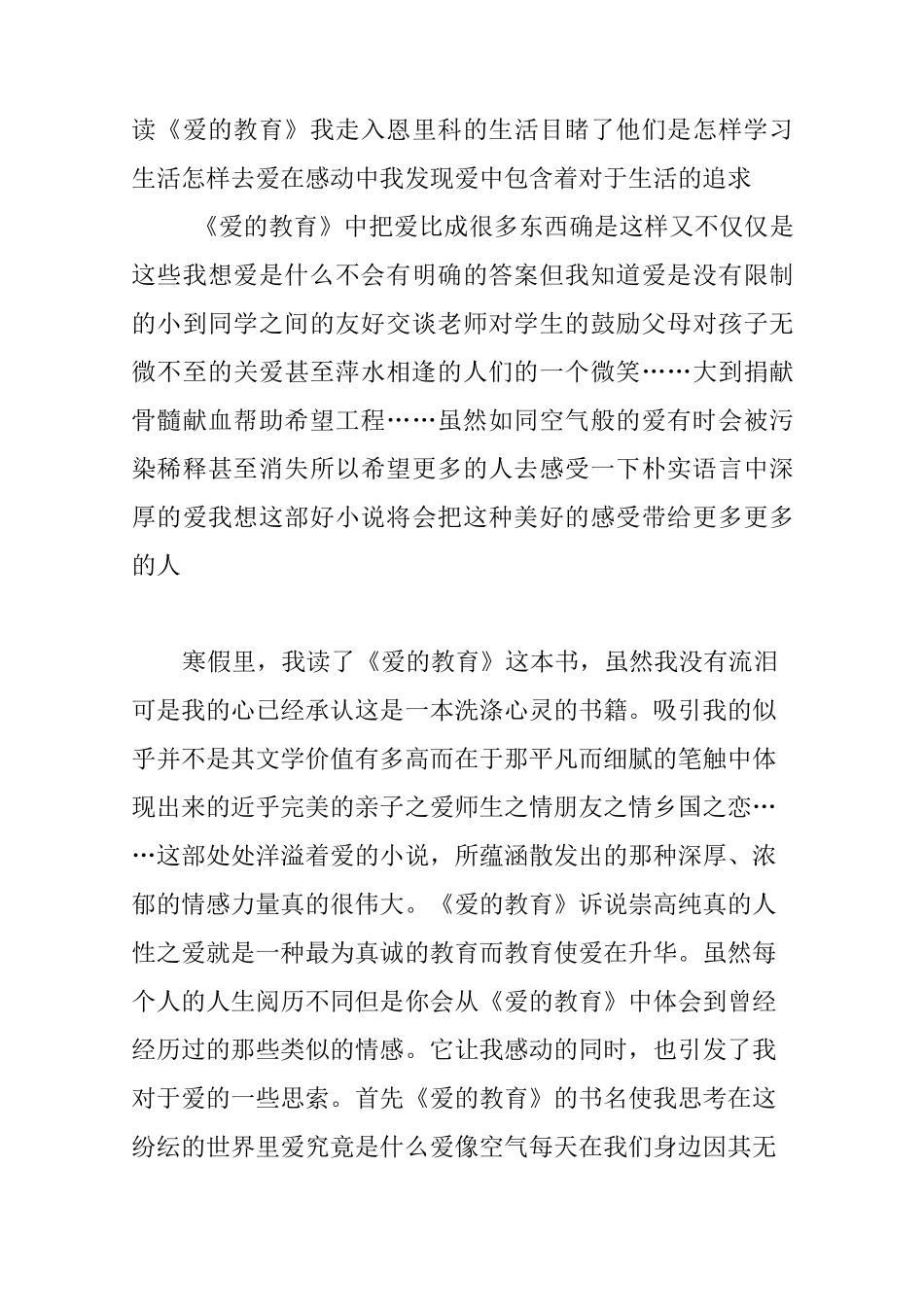 《爱的教育》读后感三篇_第3页