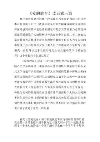 《爱的教育》读后感三篇