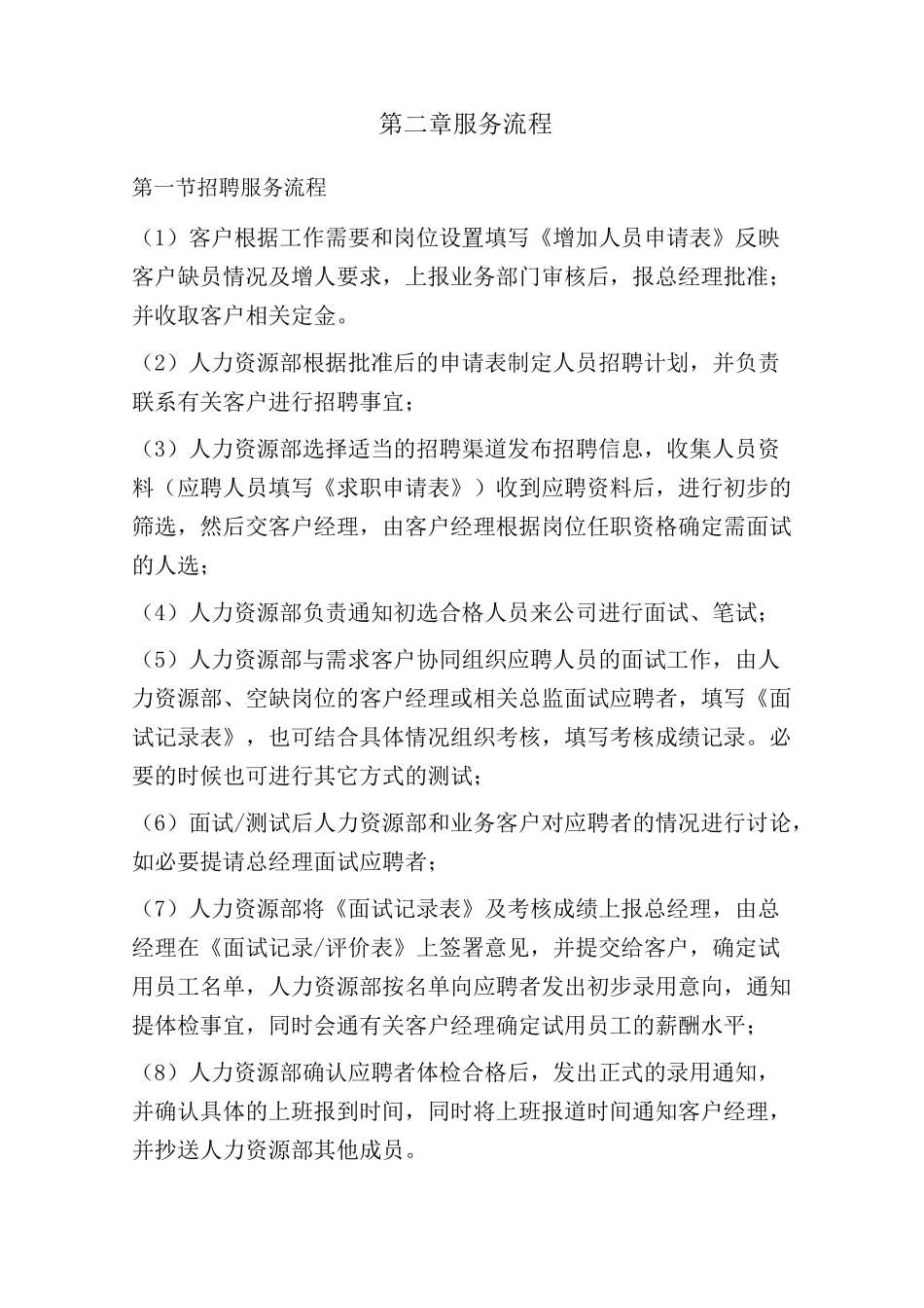 人力资源管理制度(新版)_第3页