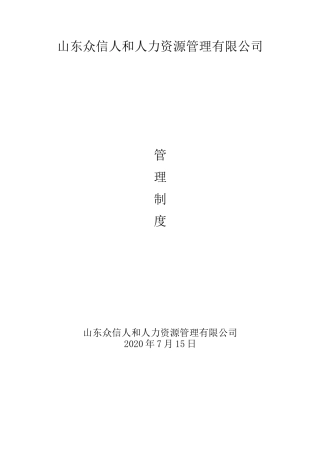 人力资源管理制度(新版)