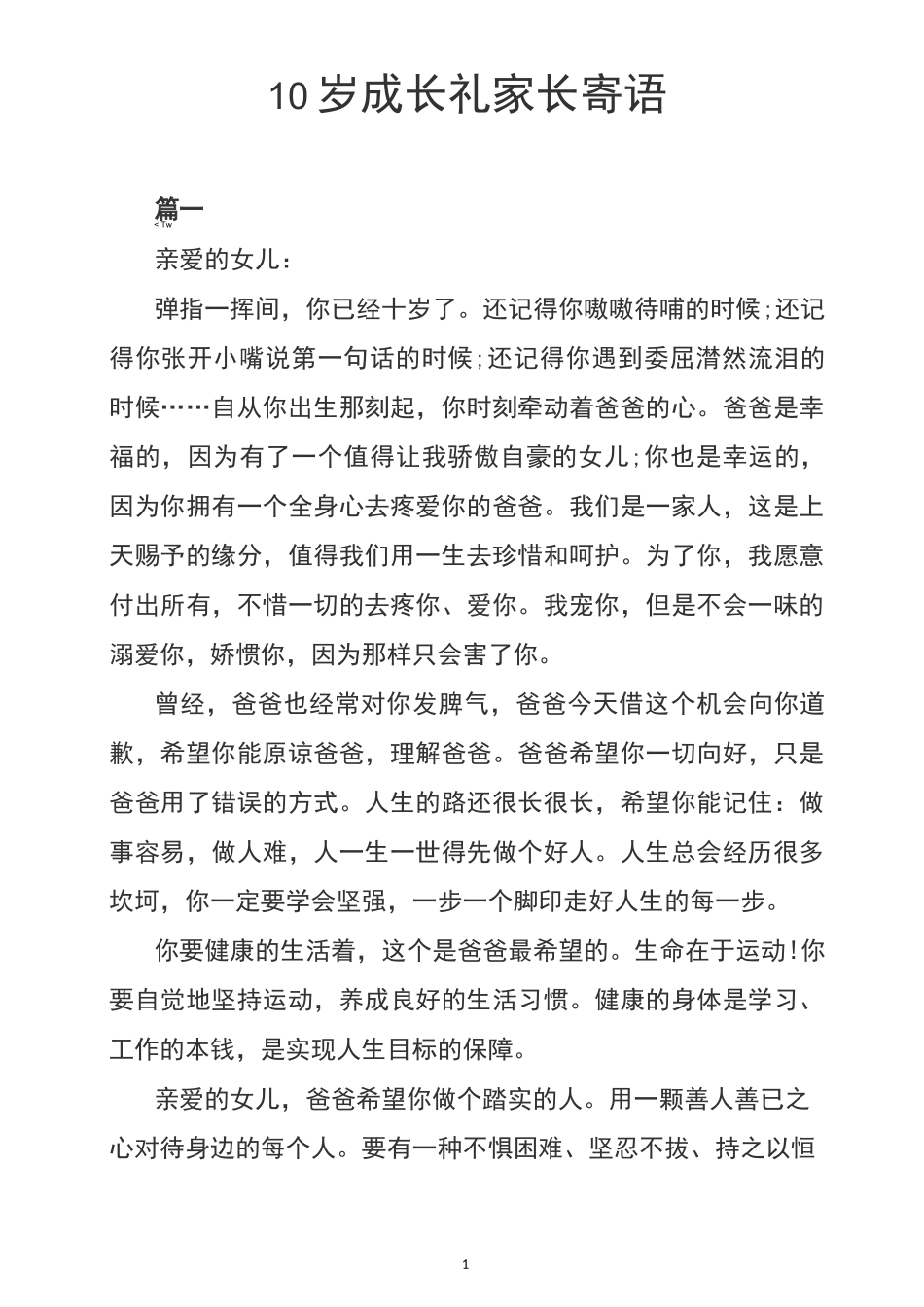 10岁成长礼家长寄语_第1页