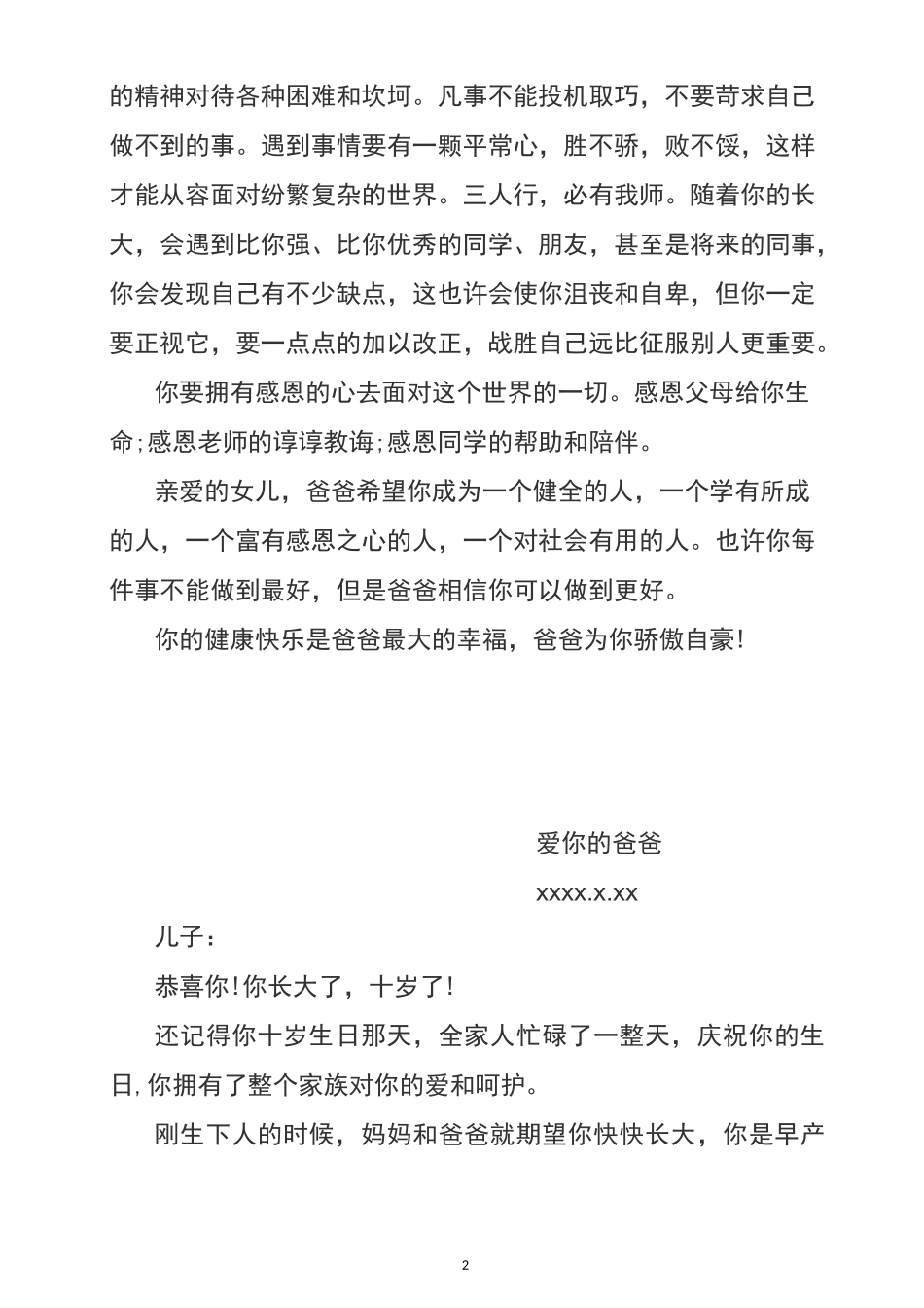 10岁成长礼家长寄语_第2页