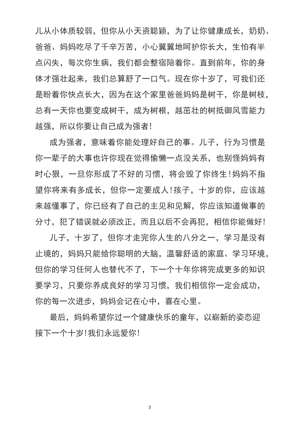 10岁成长礼家长寄语_第3页