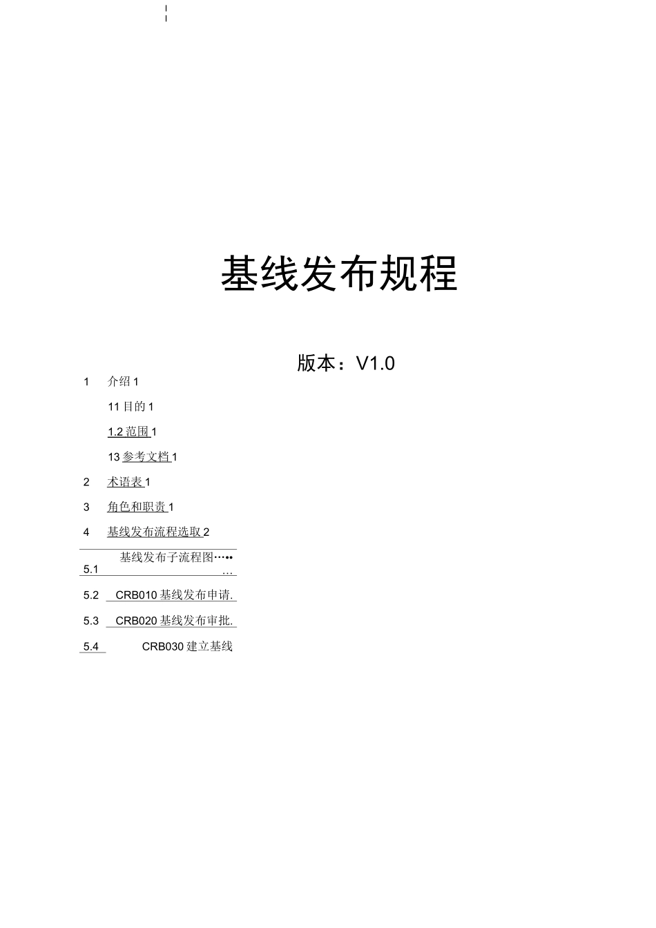 软件项目-基线发布规程-模板_第1页