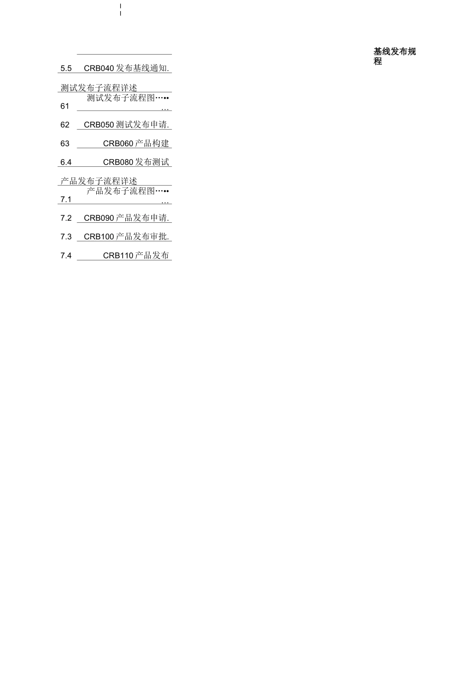软件项目-基线发布规程-模板_第2页