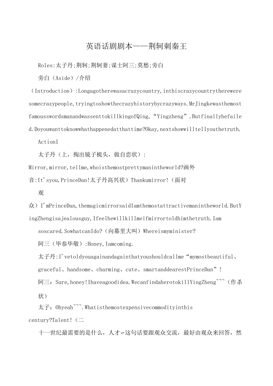 英语话剧剧本——荆轲刺秦王_第1页