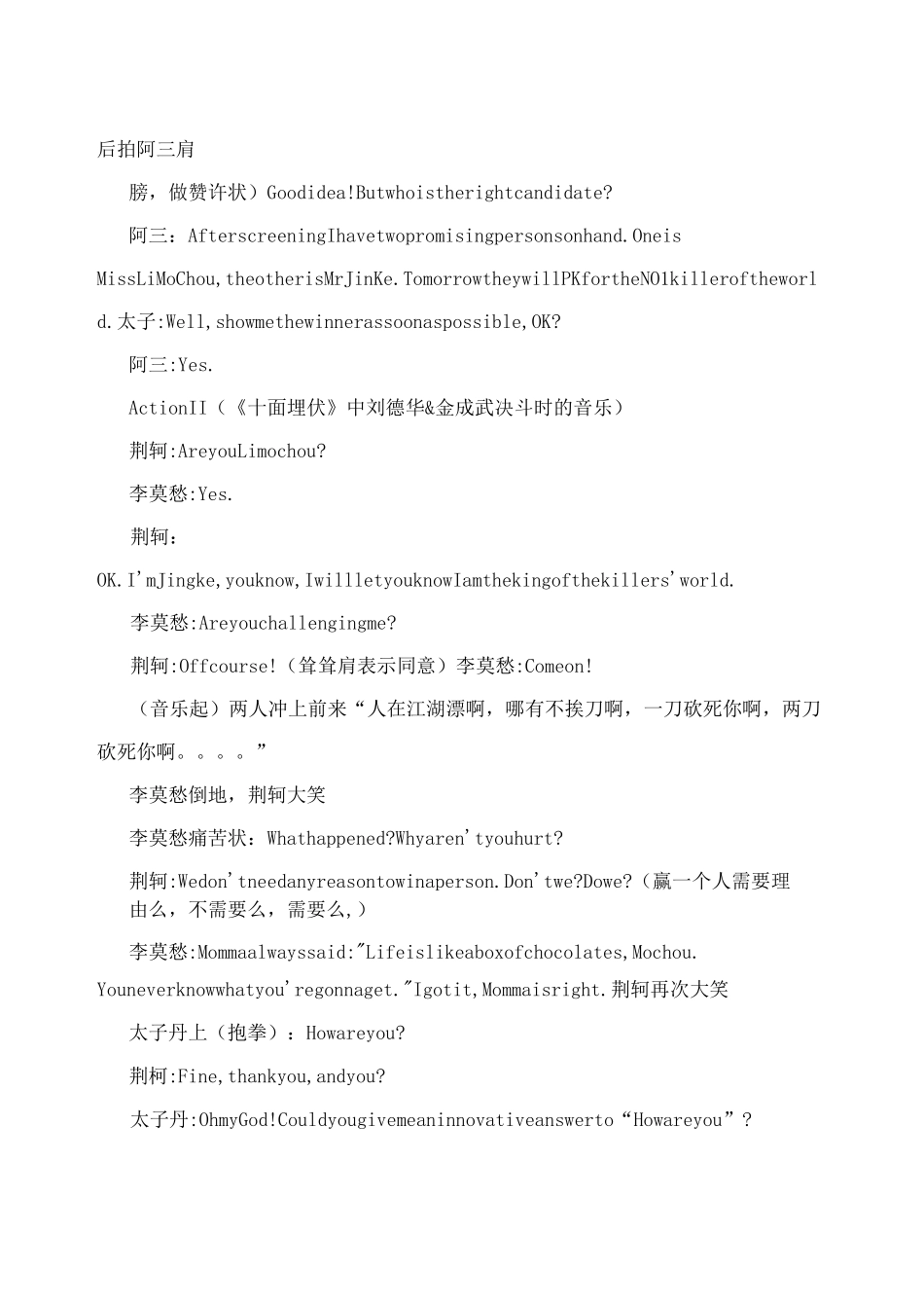 英语话剧剧本——荆轲刺秦王_第2页