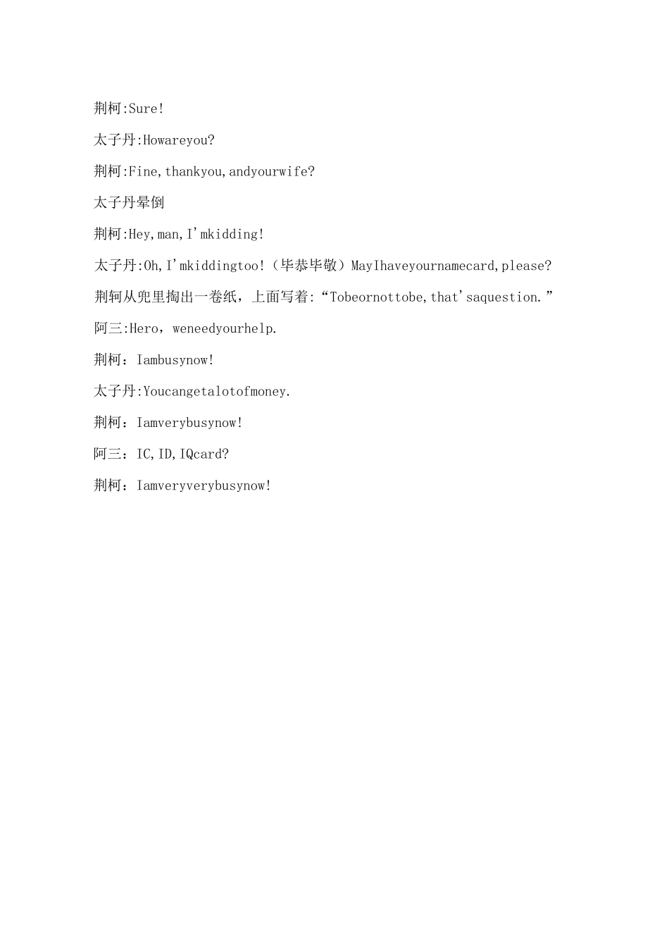 英语话剧剧本——荆轲刺秦王_第3页