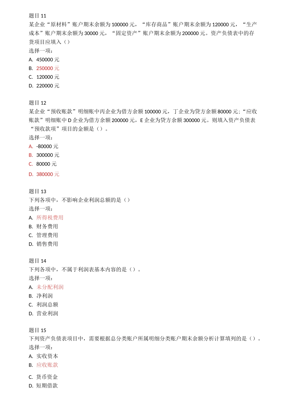 基础会计 形考四_第3页