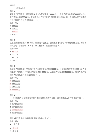 基础会计 形考四