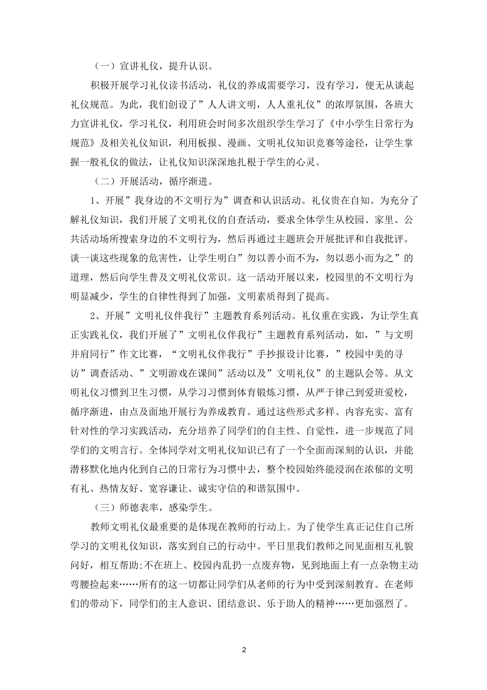 学校特色活动总结_第2页