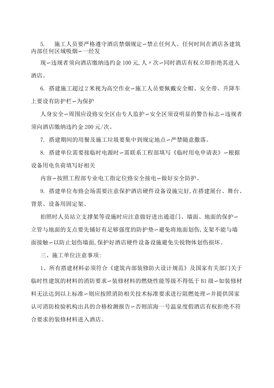 舞台安全责任书_第2页